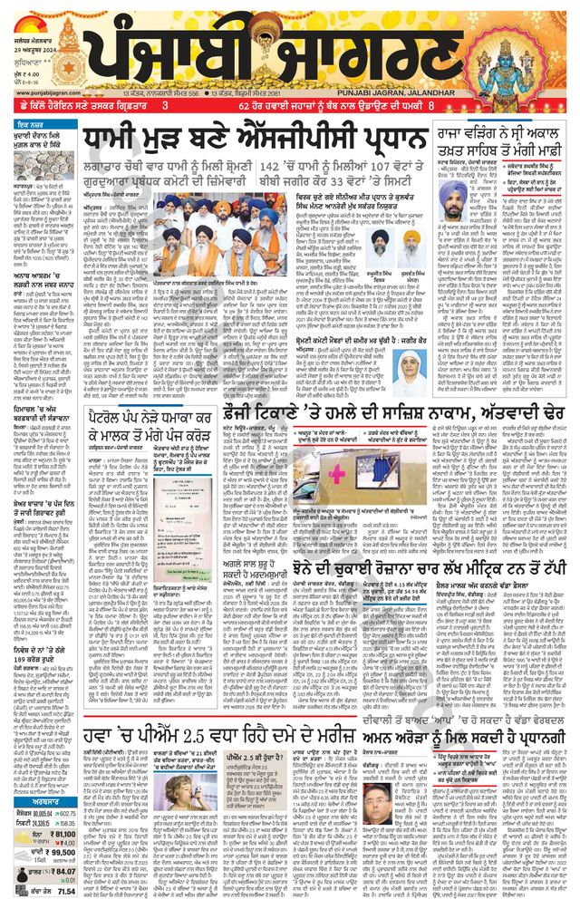 Punjab Jagran Khanna