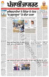 Punjab Jagran Khanna - November 05, 2024 November 05, 2024