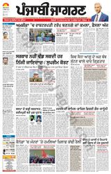 Punjab Jagran Khanna - November 06, 2024 November 06, 2024