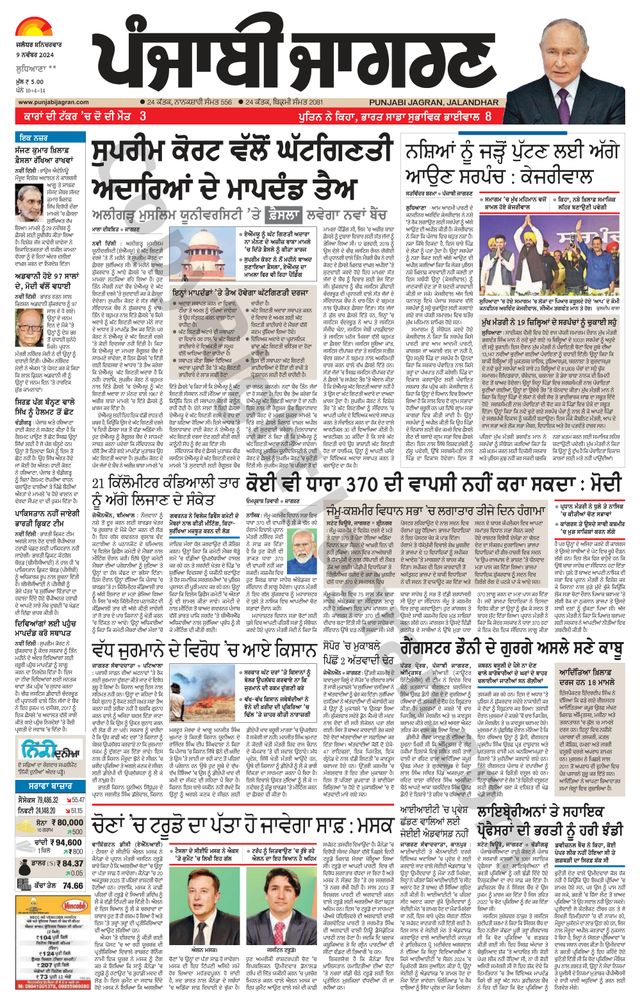 Punjab Jagran Khanna
