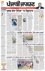 Punjab Jagran Khanna - November 11, 2024 November 11, 2024