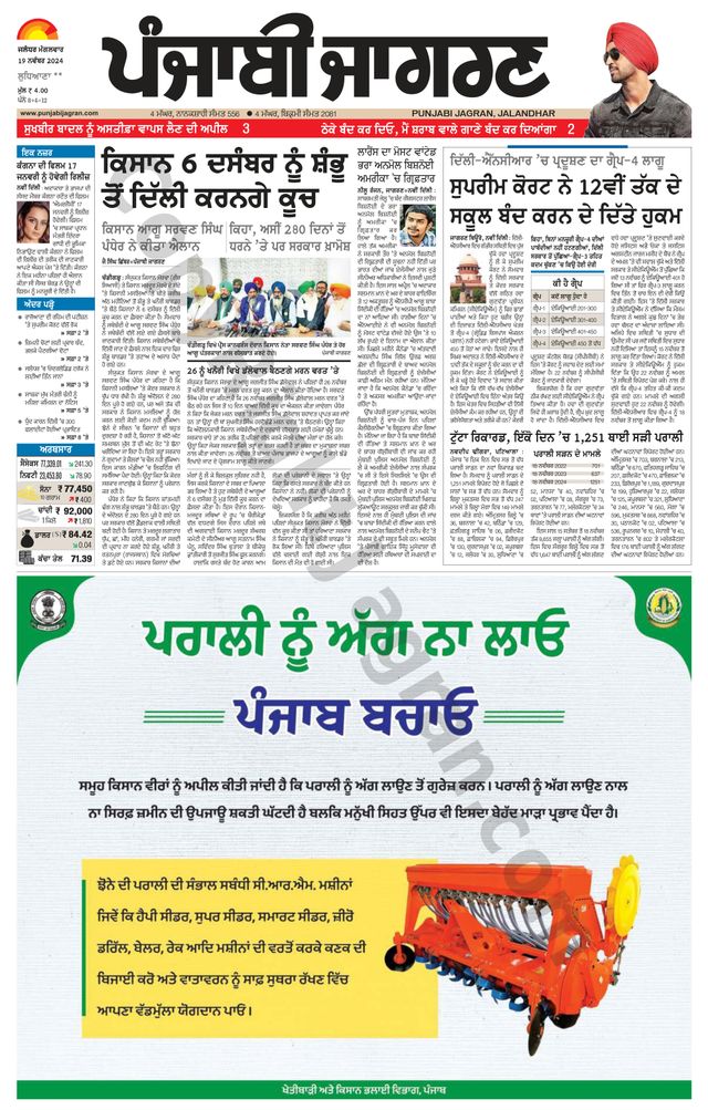 Punjab Jagran Khanna