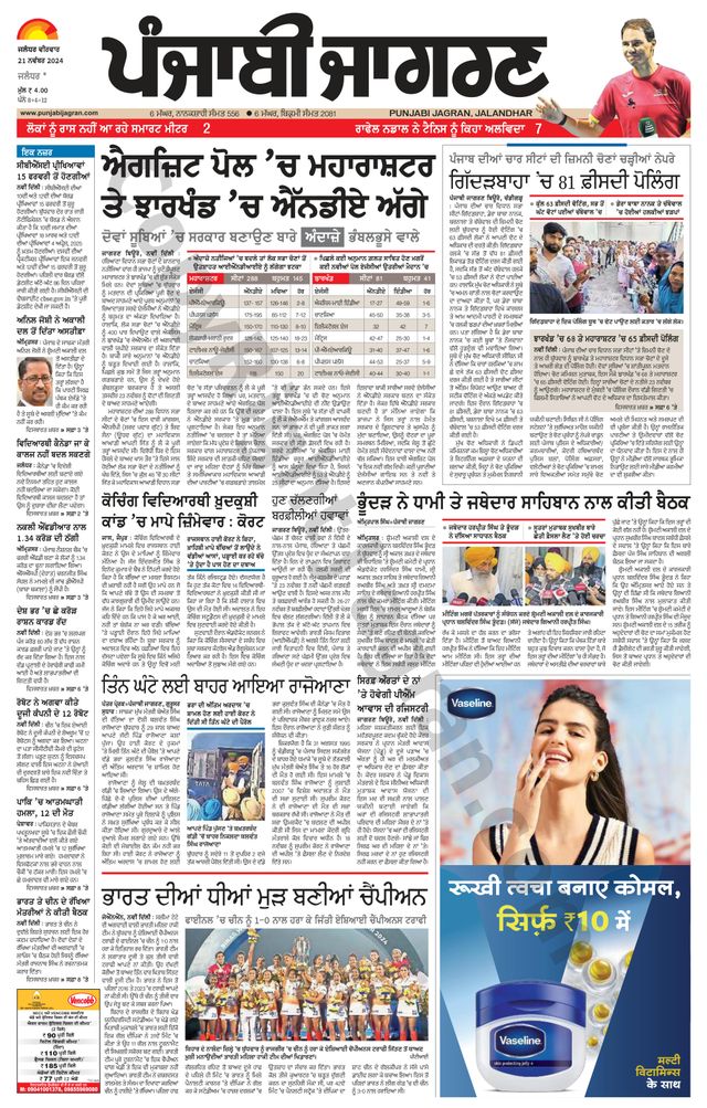 Punjab Jagran Khanna