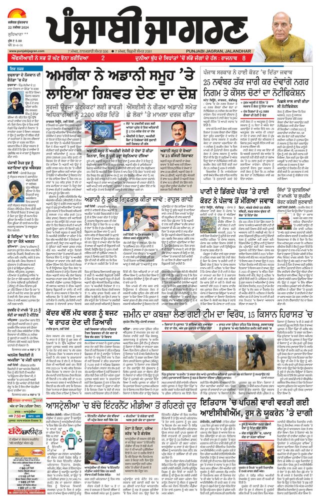 Punjab Jagran Khanna