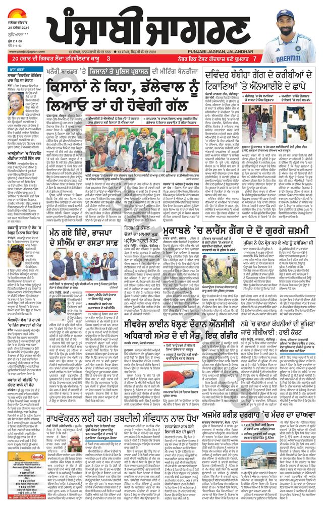 Punjab Jagran Khanna