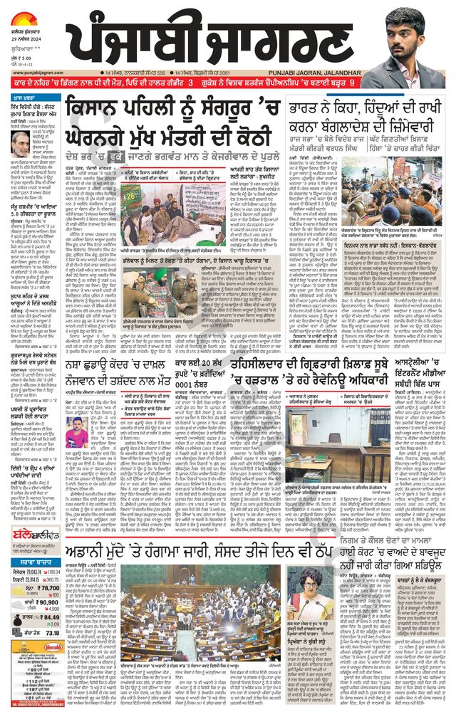 Punjab Jagran Khanna