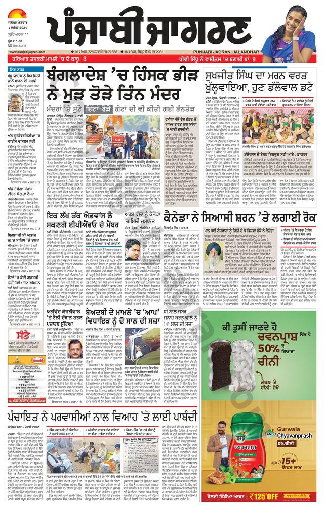 Punjab Jagran Khanna