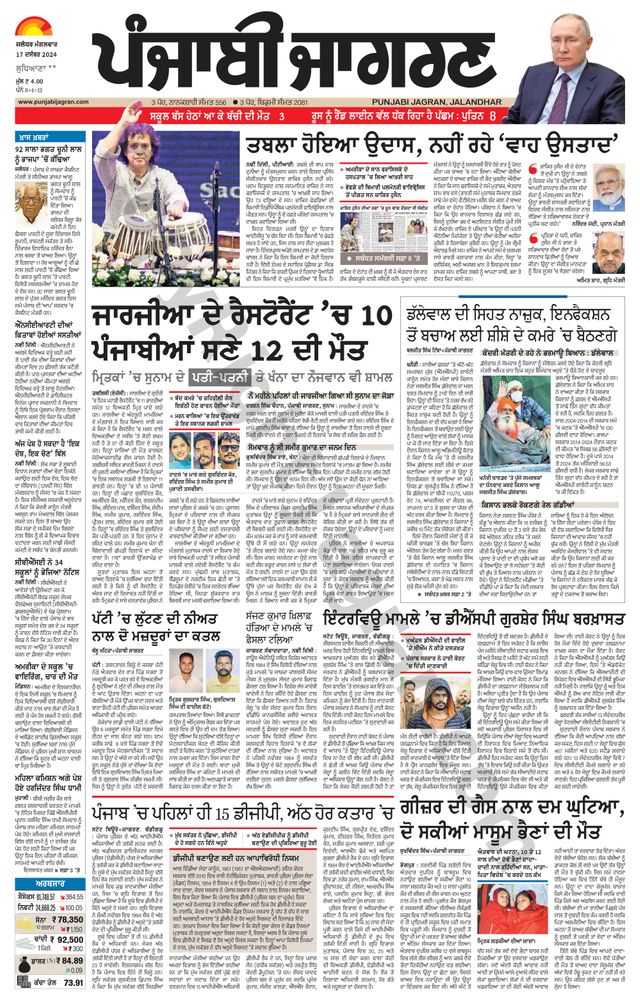 Punjab Jagran Khanna