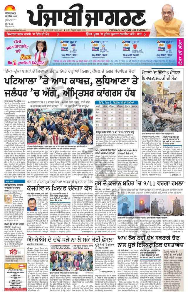 Punjab Jagran Khanna