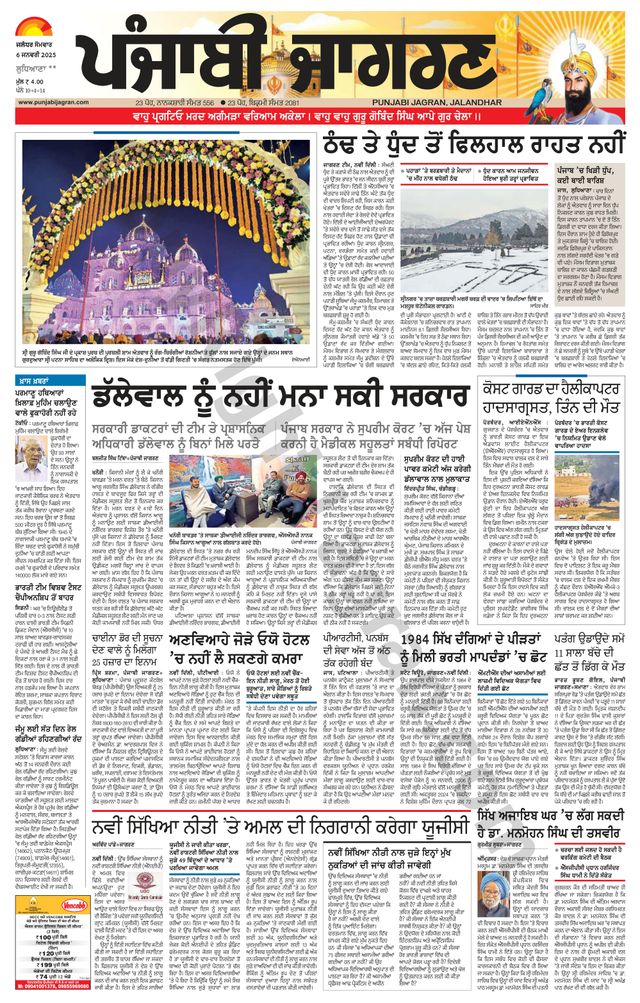 Punjab Jagran Khanna