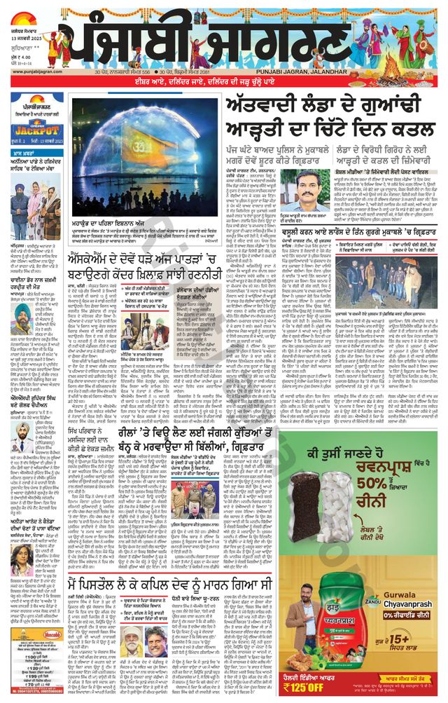 Punjab Jagran Khanna