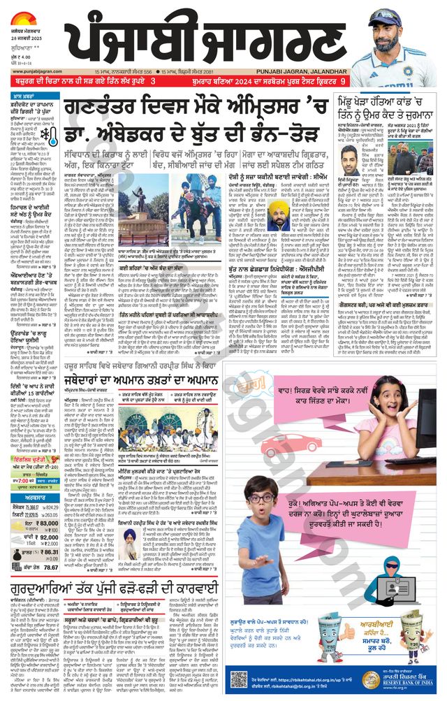 Punjab Jagran Khanna