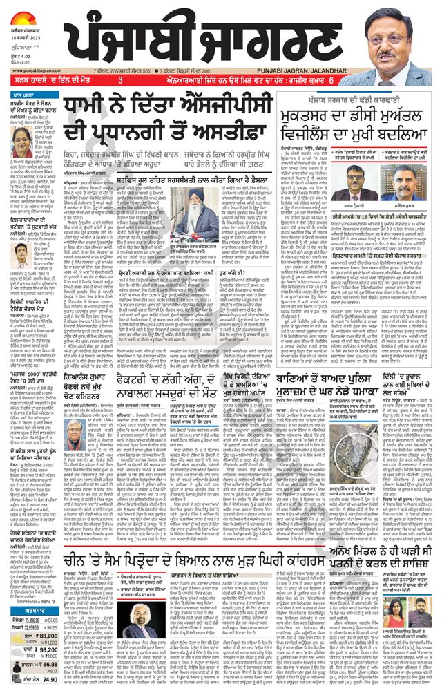 Punjab Jagran Khanna