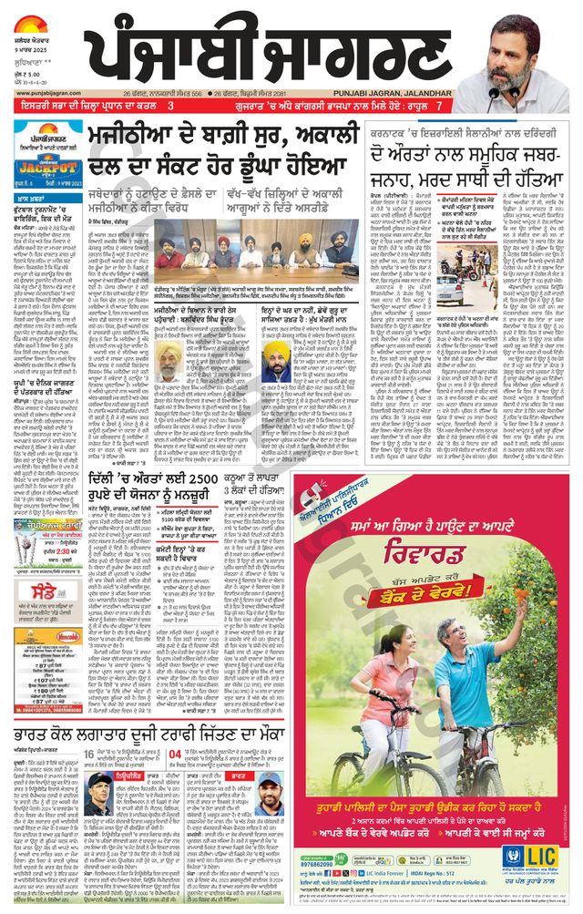 Punjab Jagran Khanna