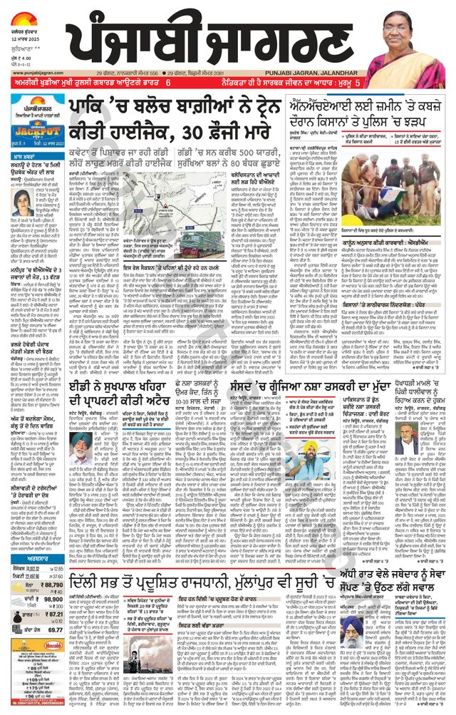 Punjab Jagran Khanna