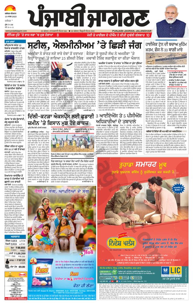 Punjab Jagran Khanna