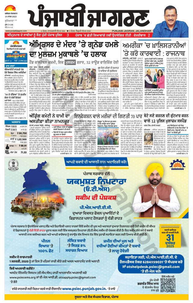 Punjab Jagran Khanna
