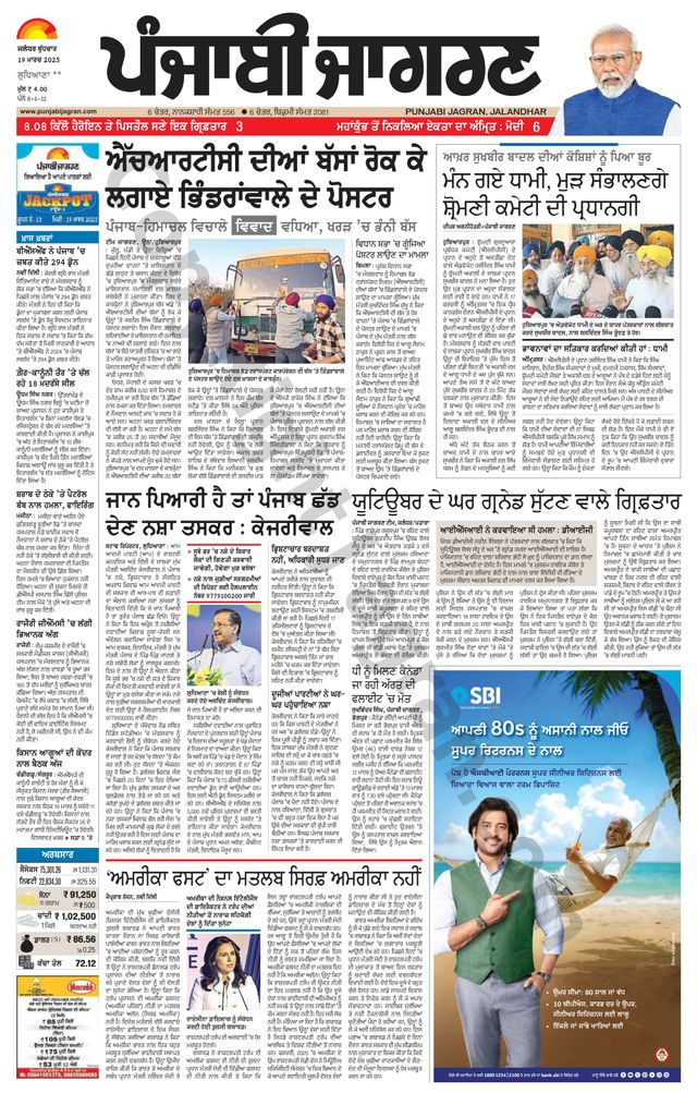 Punjab Jagran Khanna