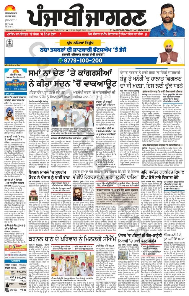 Punjab Jagran Khanna