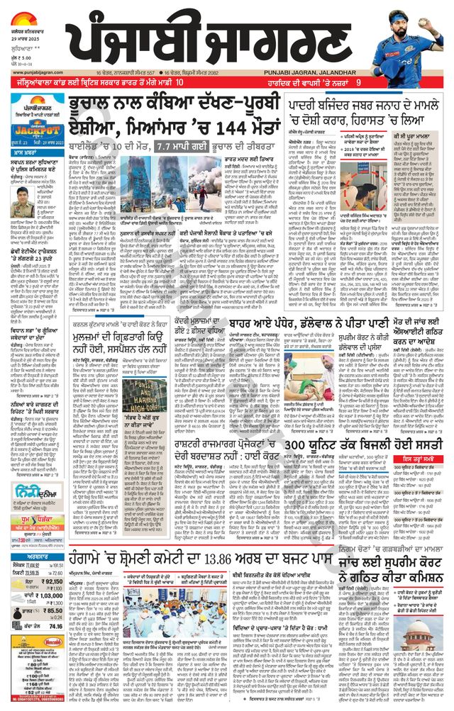 Punjab Jagran Khanna