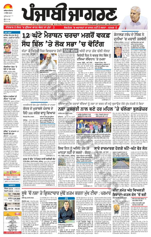 Punjab Jagran Khanna