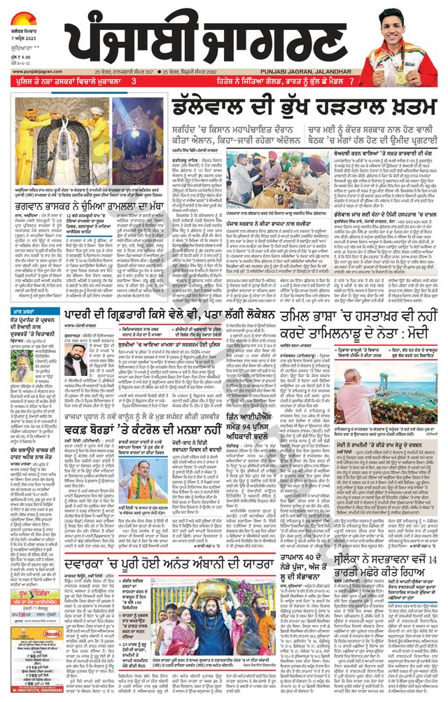 Punjab Jagran Khanna