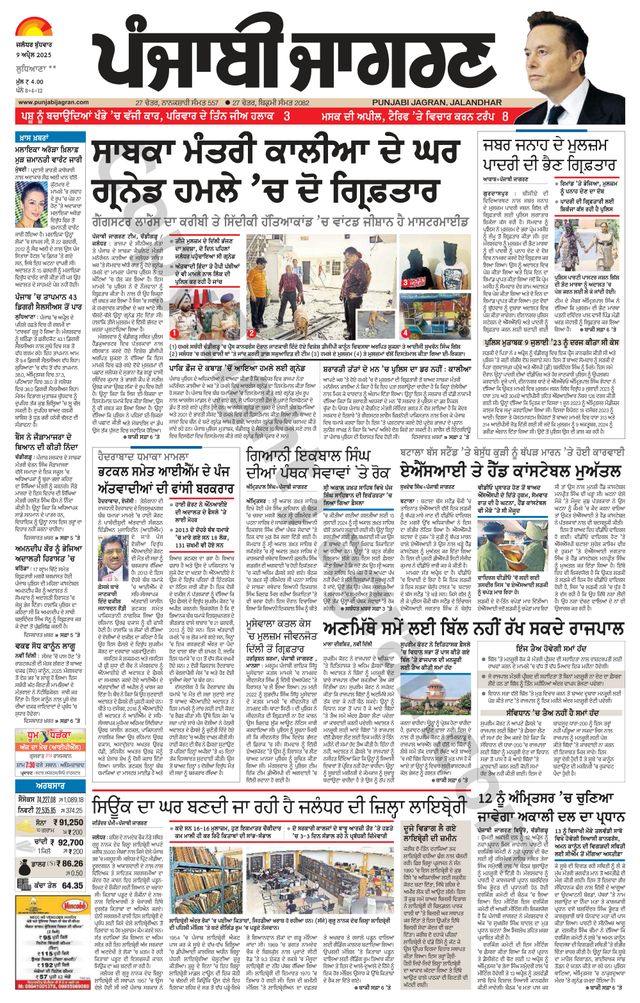 Punjab Jagran Khanna