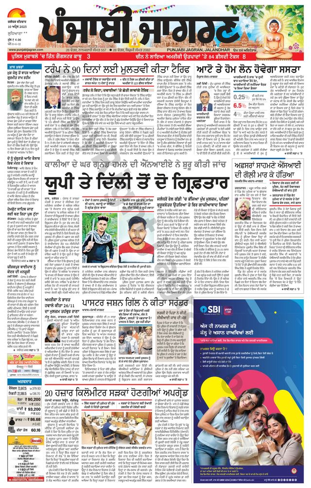 Punjab Jagran Khanna