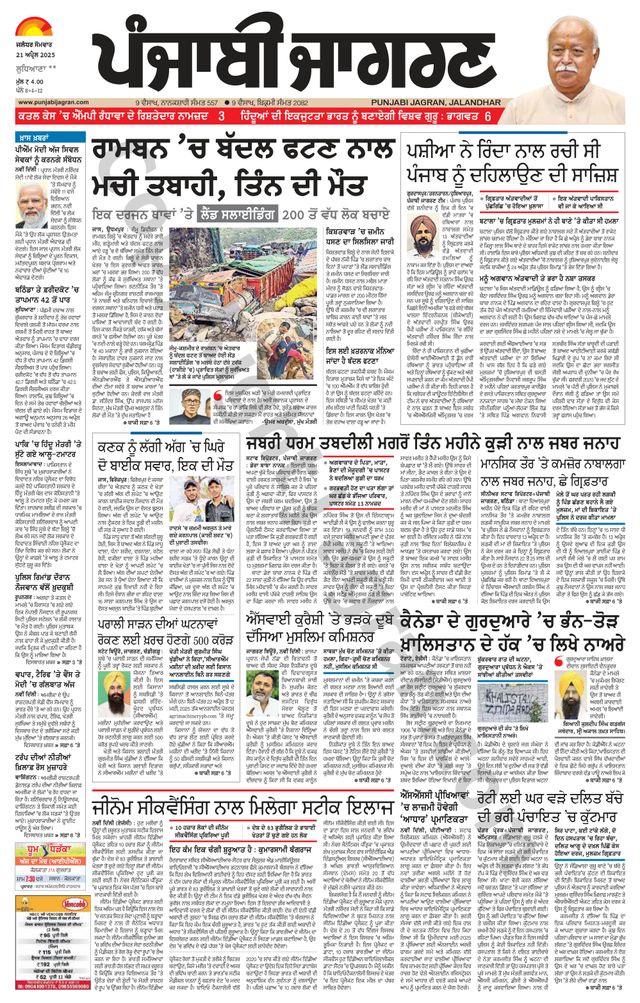Punjab Jagran Khanna