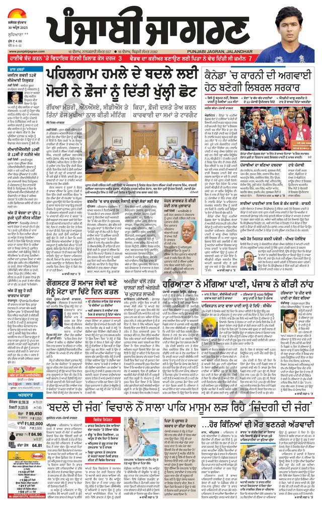 Punjab Jagran Khanna