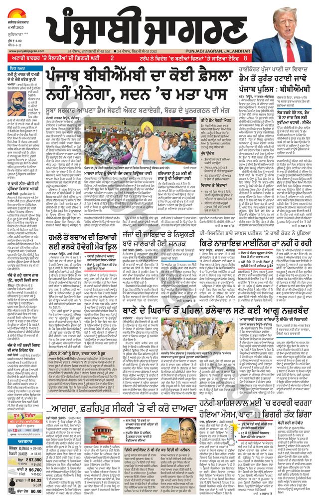 Punjab Jagran Khanna