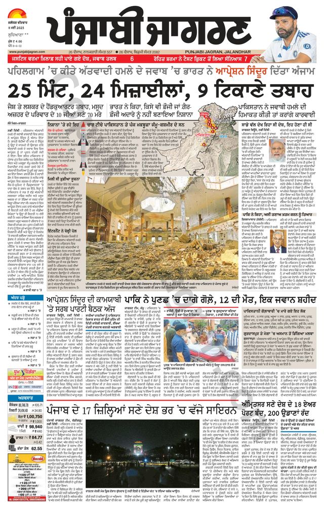 Punjab Jagran Khanna