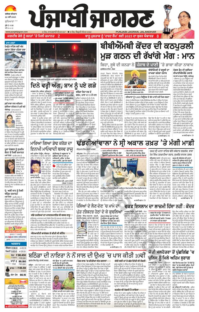 Punjab Jagran Khanna