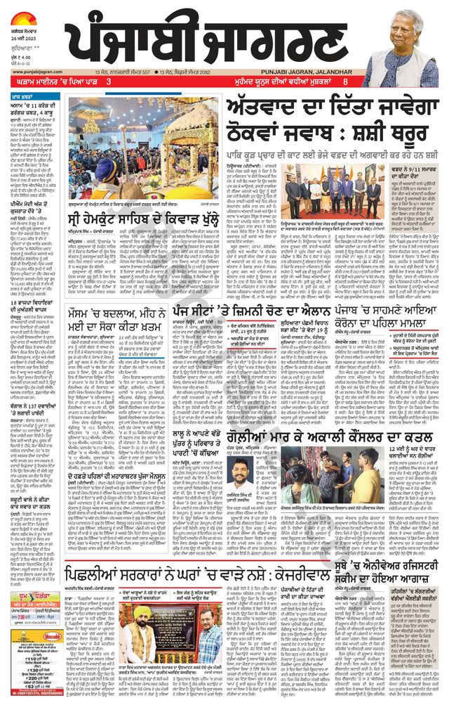 Punjab Jagran Khanna