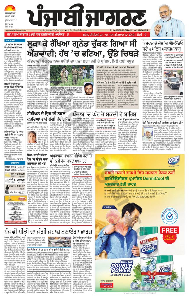 Punjab Jagran Khanna