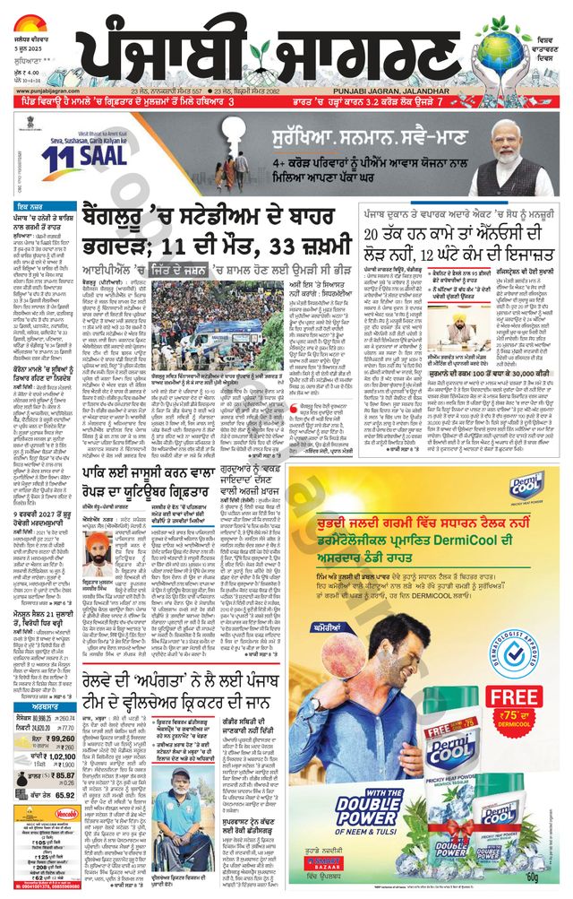 Punjab Jagran Khanna