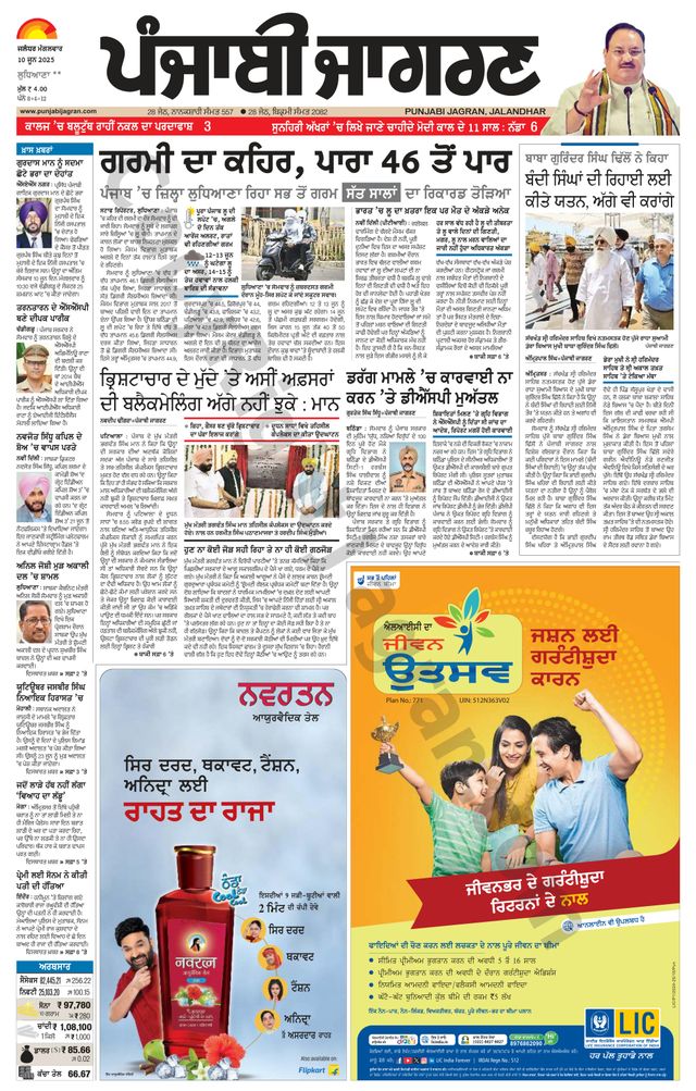 Punjab Jagran Khanna