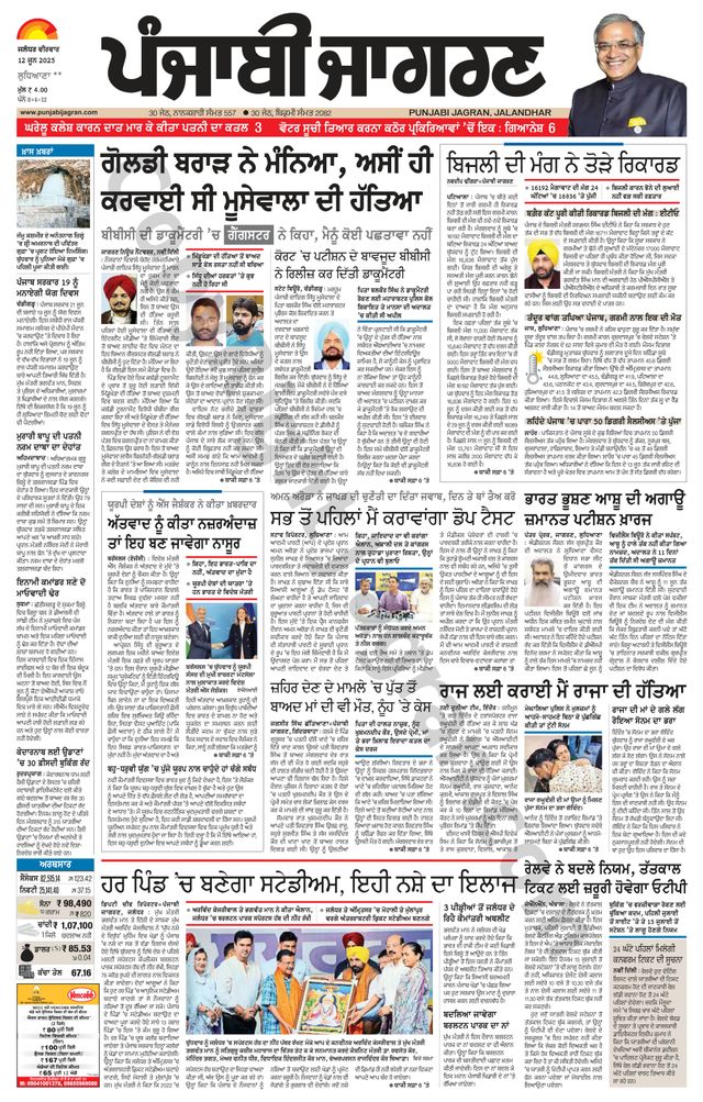 Punjab Jagran Khanna