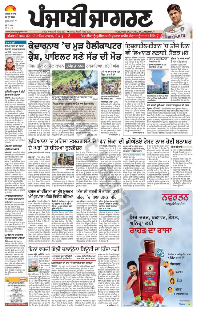 Punjab Jagran Khanna
