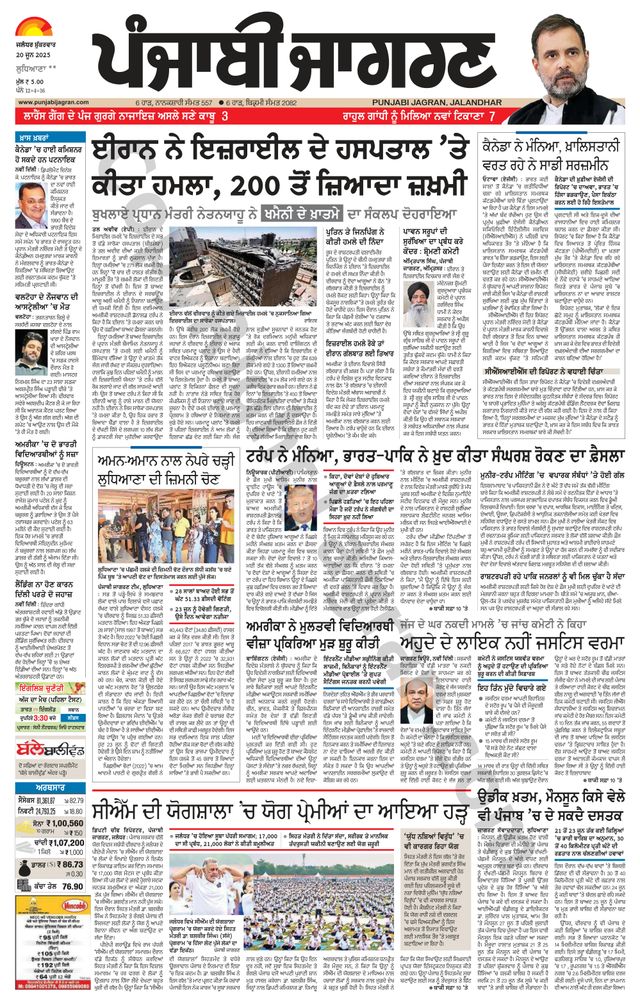 Punjab Jagran Khanna