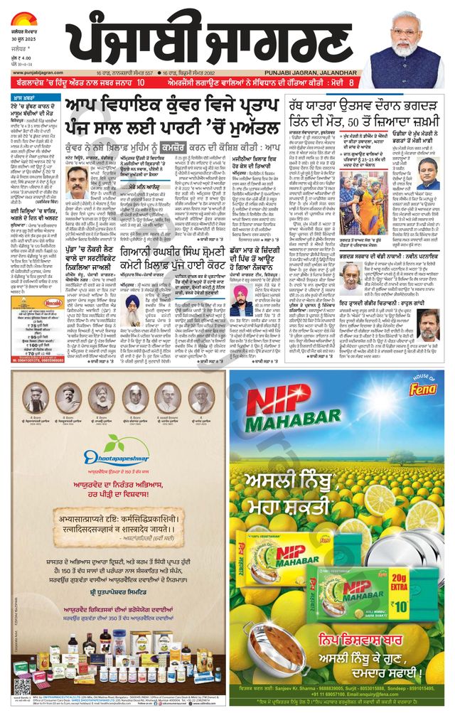 Punjab Jagran Khanna