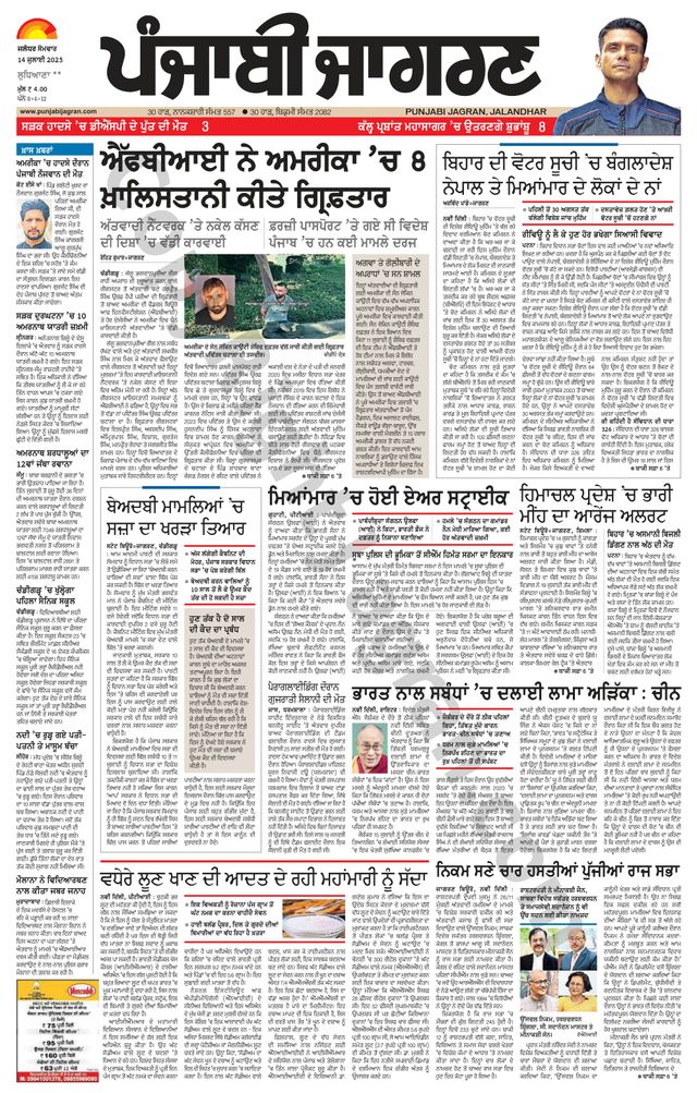 Punjab Jagran Khanna