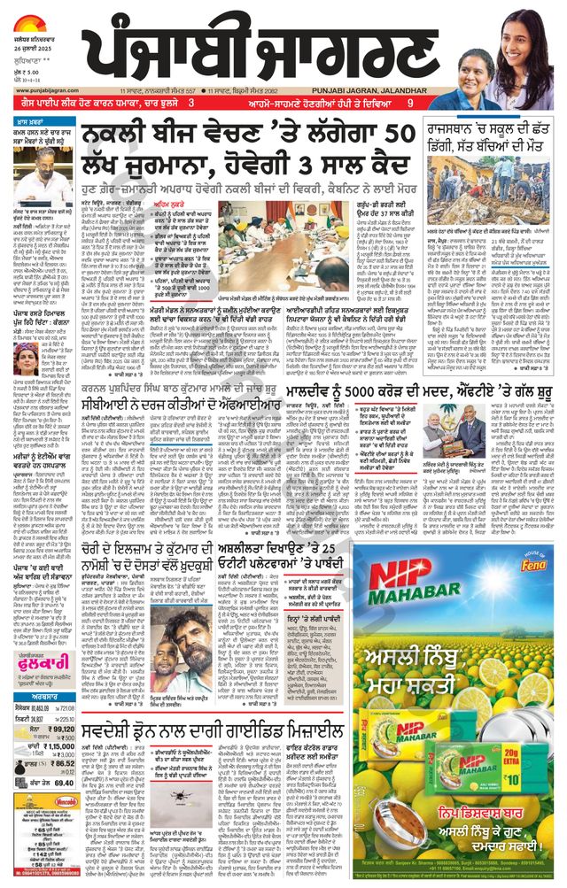 Punjab Jagran Khanna