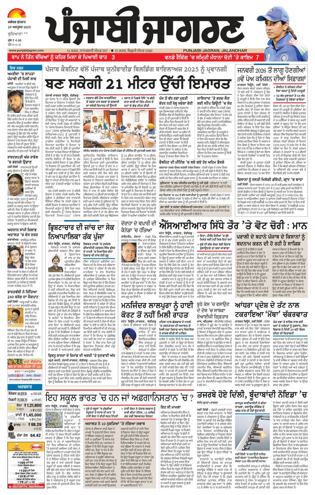 Punjab Jagran Khanna
