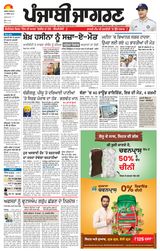 Punjab Jagran Khanna