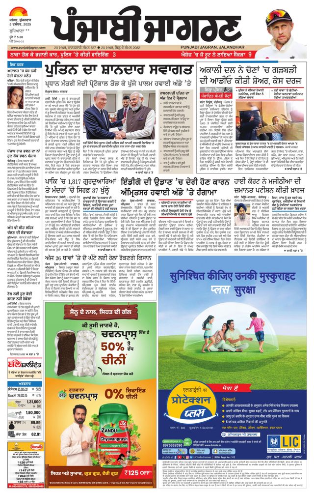 Punjab Jagran Khanna