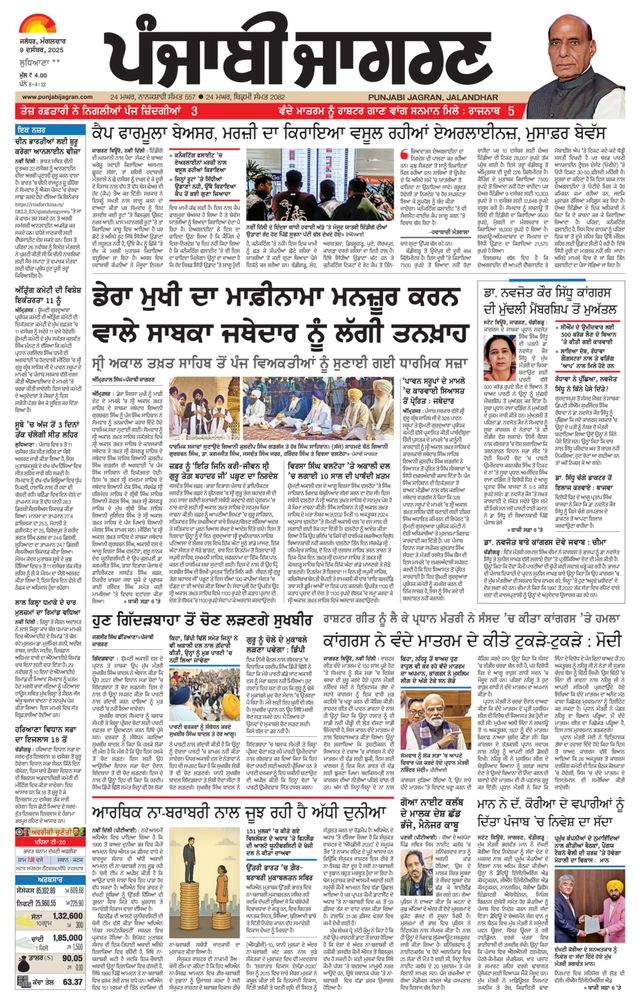 Punjab Jagran Khanna