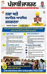 Punjab Jagran Khanna