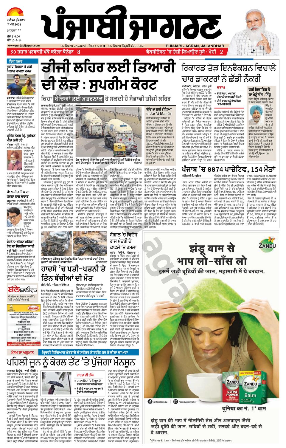 Get digital access to Prabhat Khabar Ranchi - May 07, 2021 issue