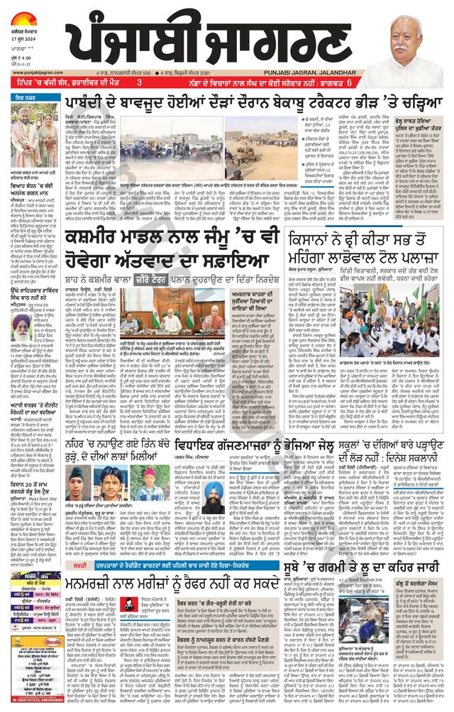 Punjab Jagran  Moga/Faridkot